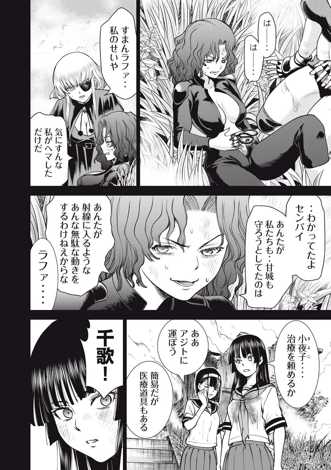 サタノファニ 第256話 - 10