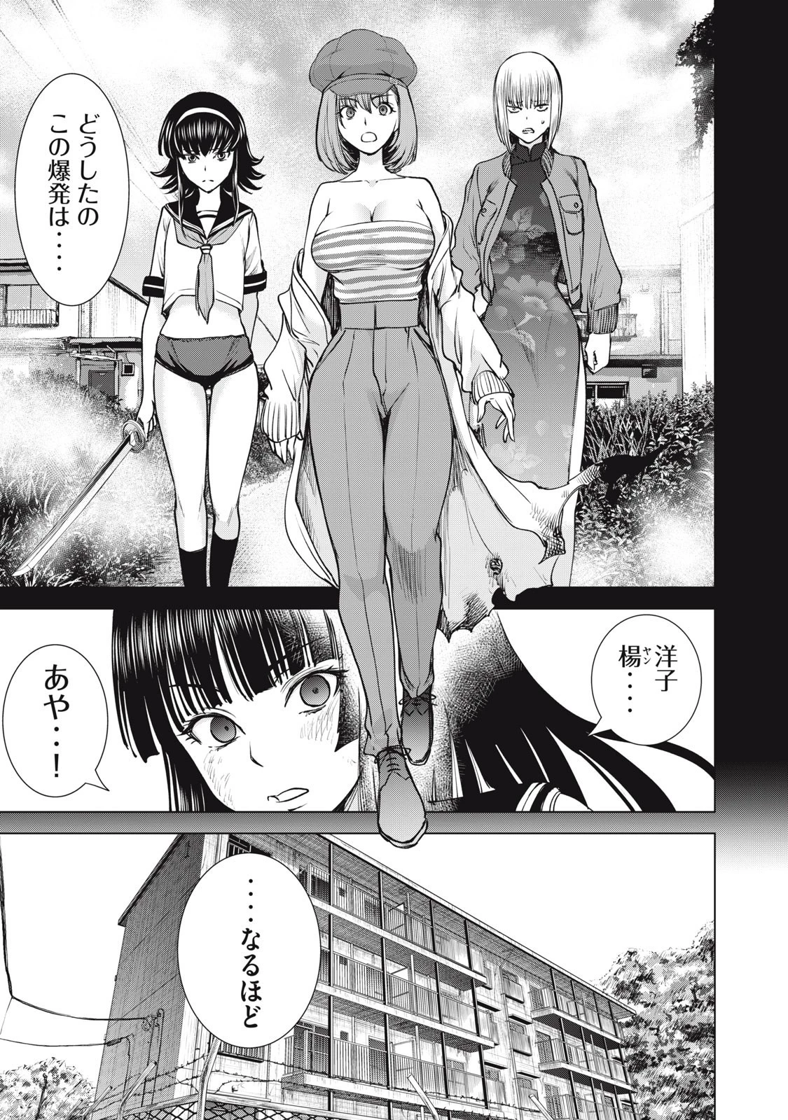 サタノファニ 第256話 - 11