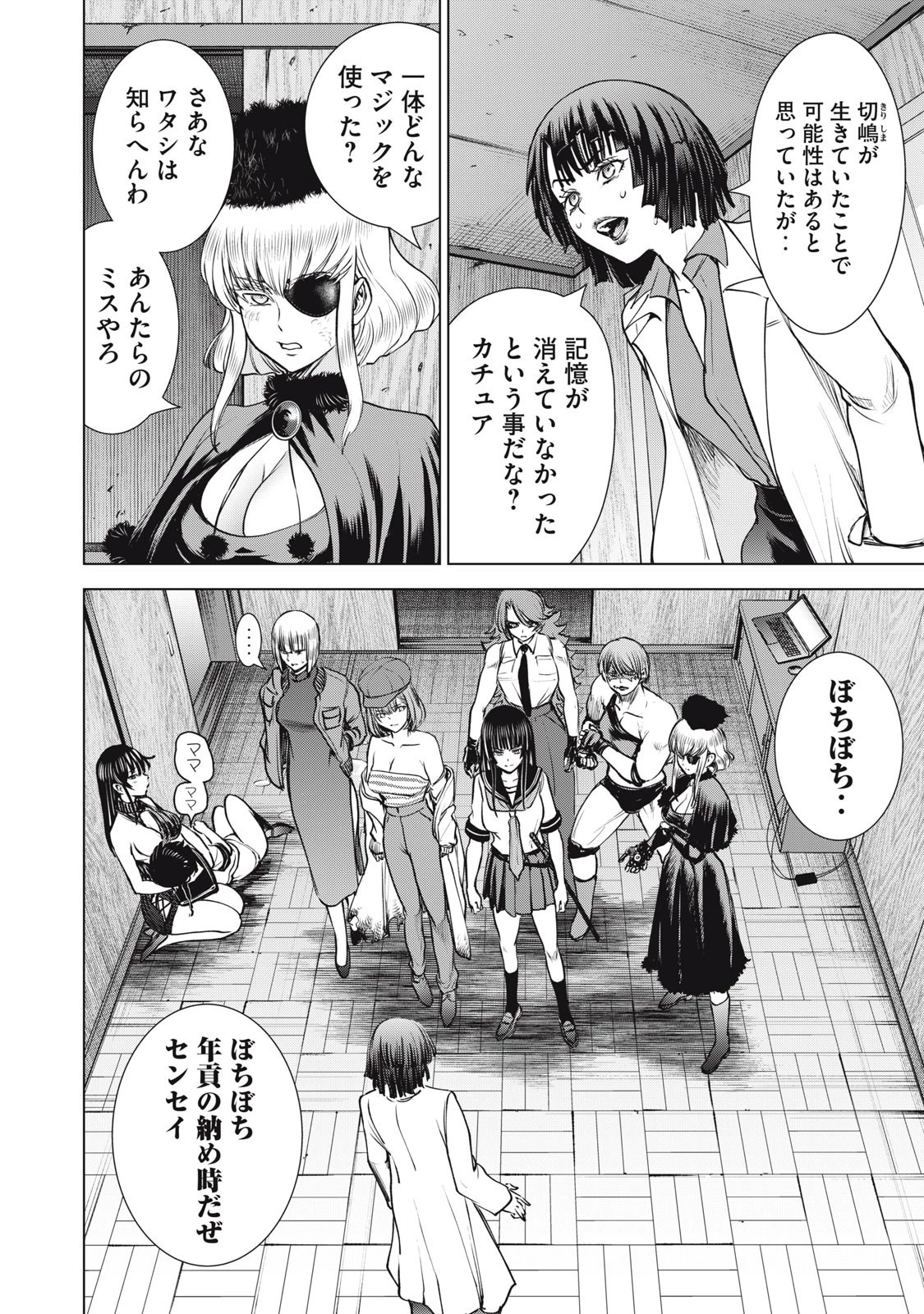 サタノファニ 第256話 - 12