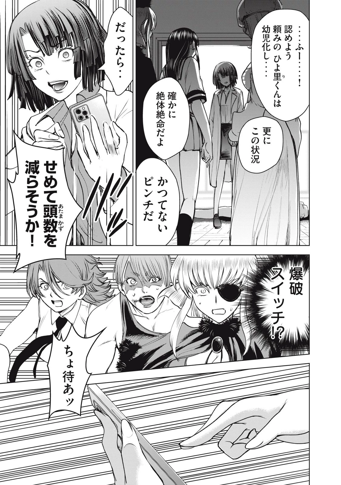 サタノファニ 第256話 - 13