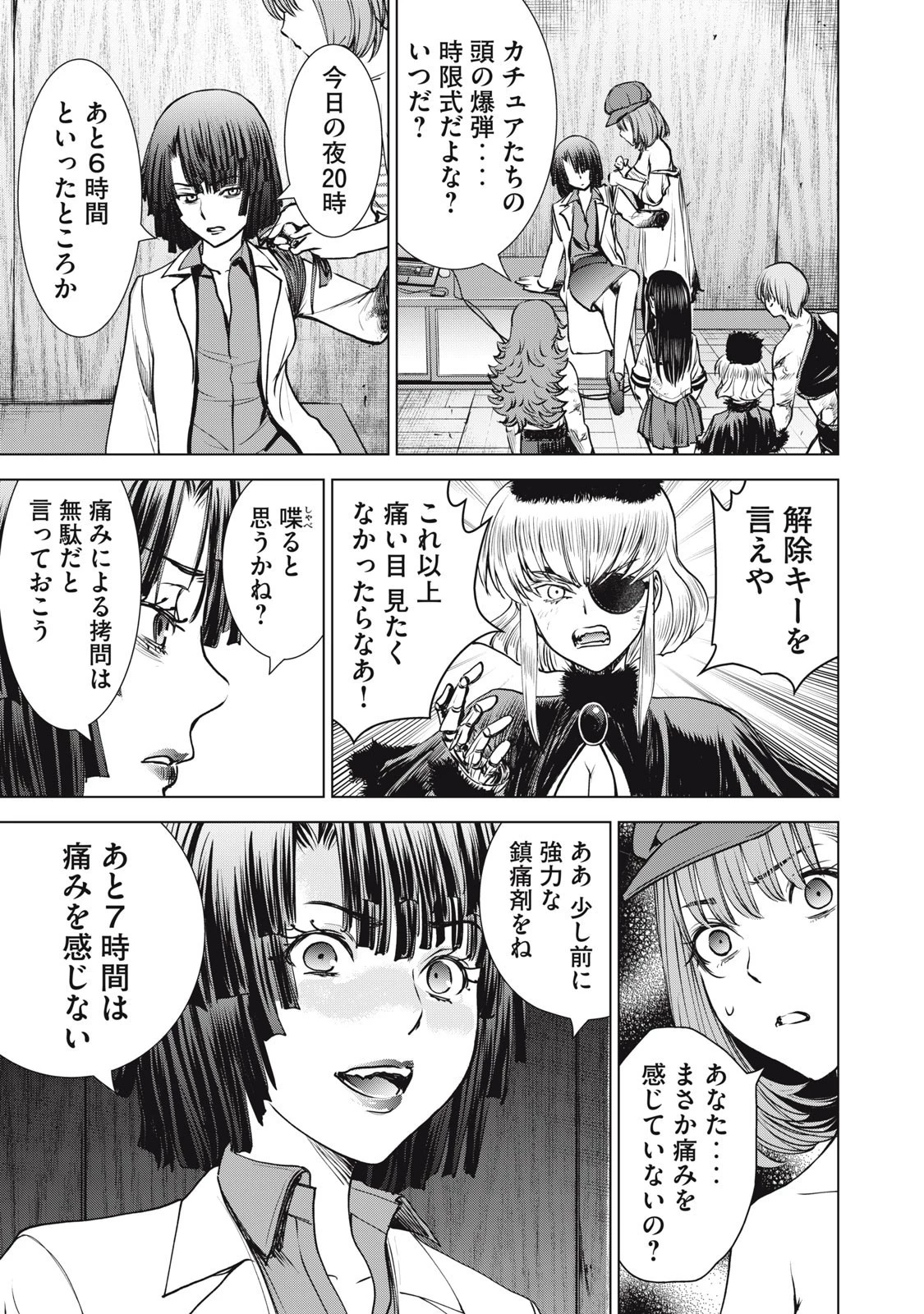 サタノファニ 第256話 - 17