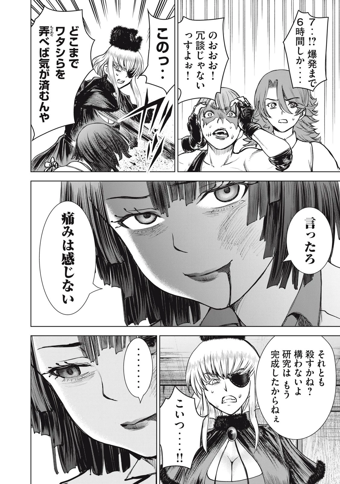 サタノファニ 第256話 - 18