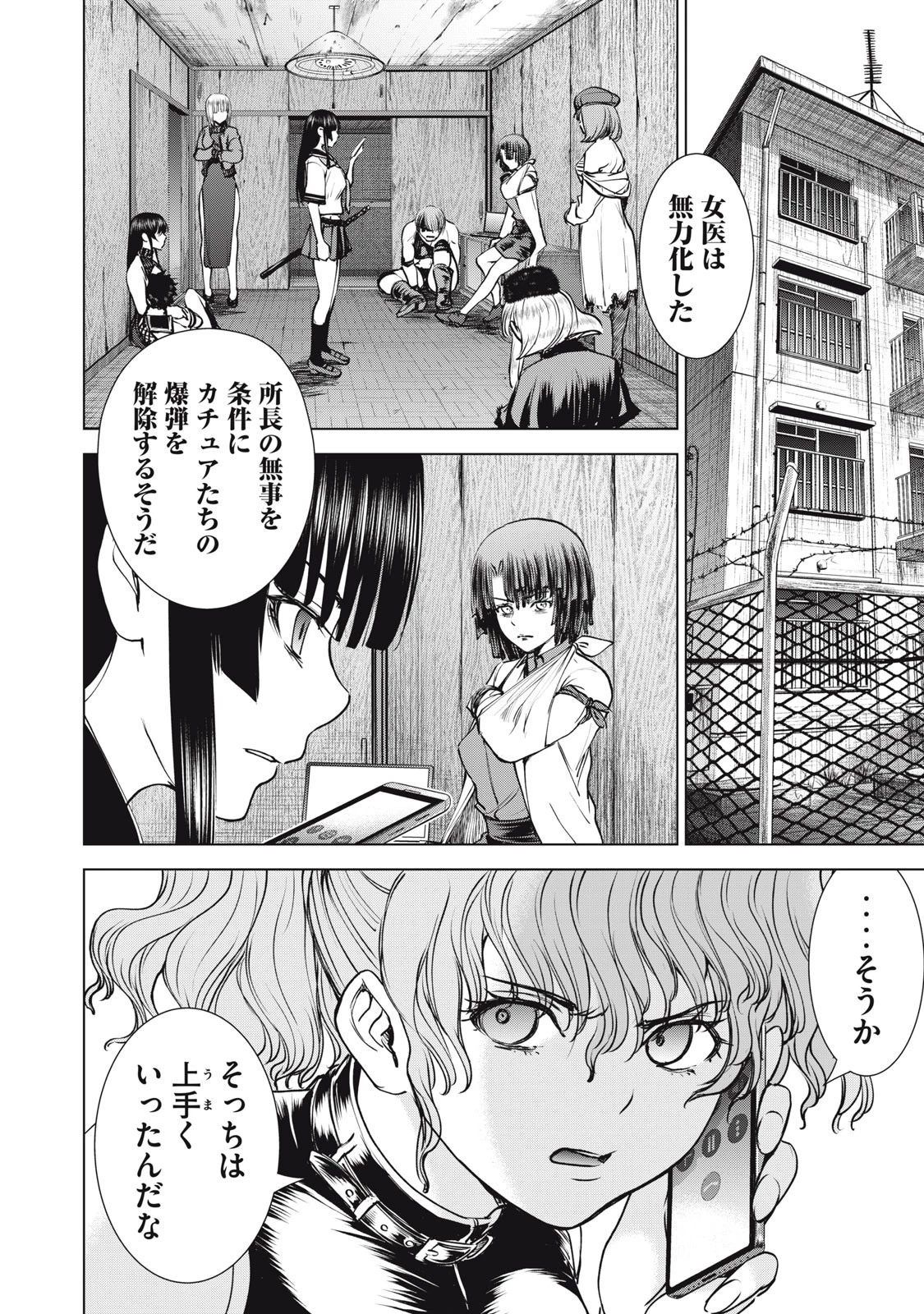 サタノファニ 第257話 - 2