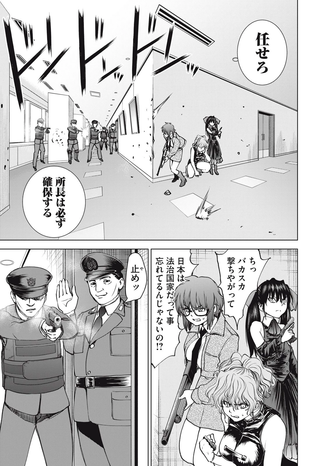 サタノファニ 第257話 - 3