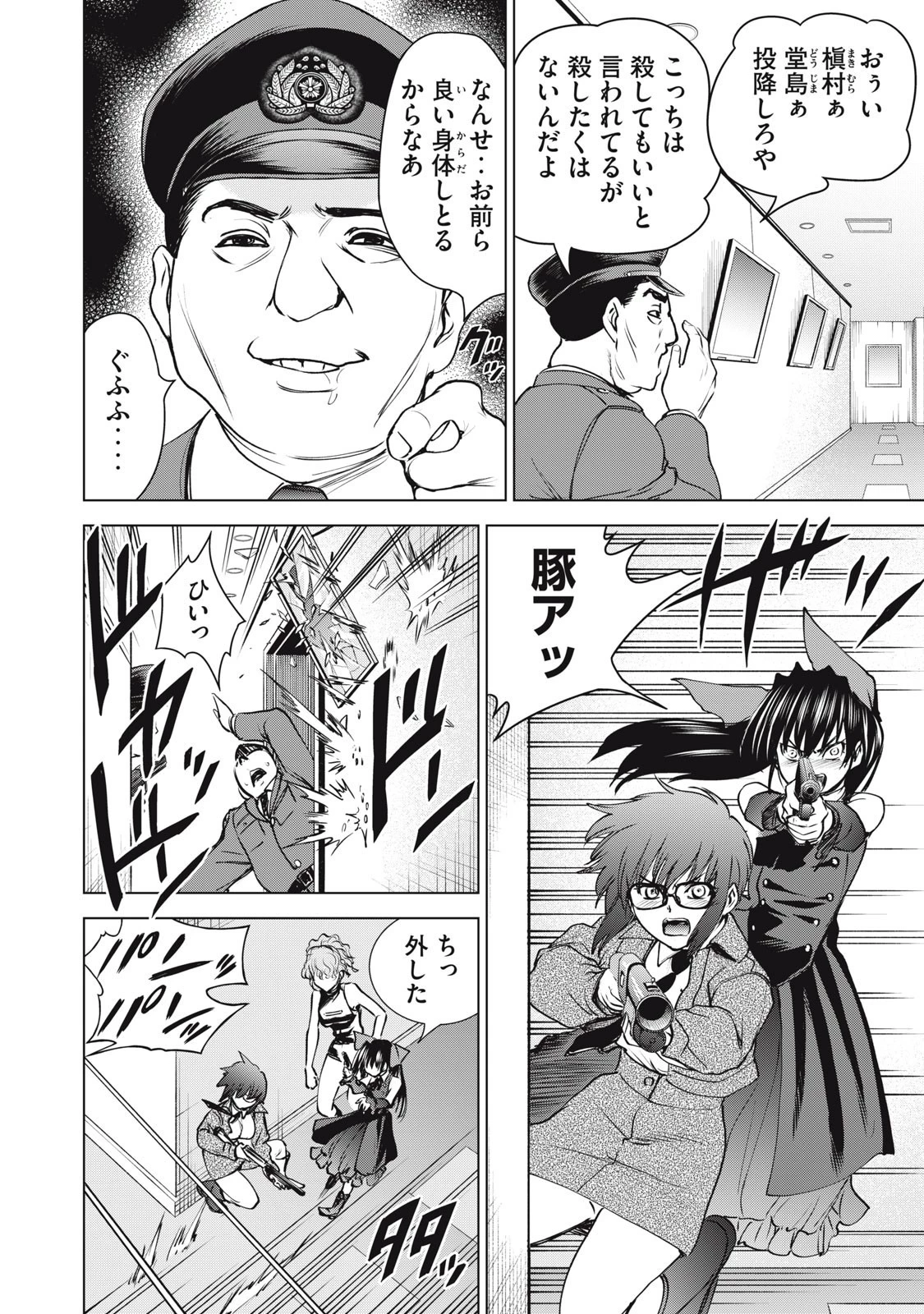 サタノファニ 第257話 - 4