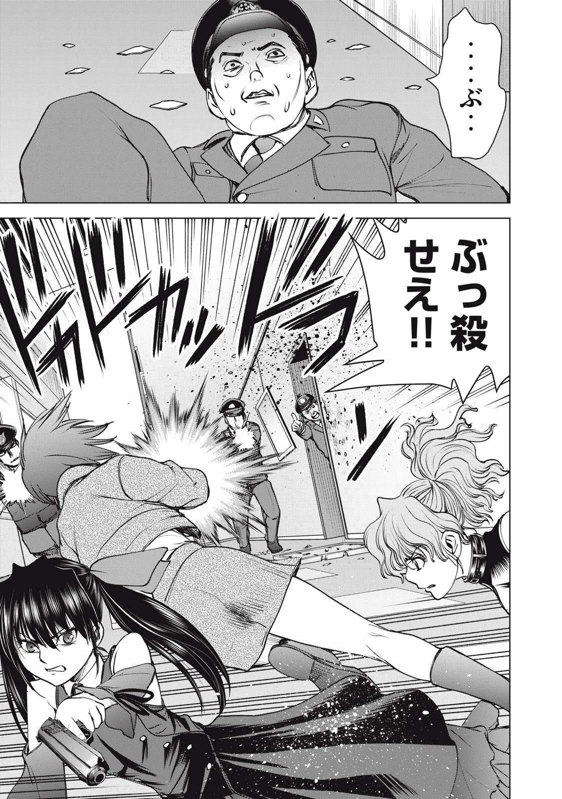 サタノファニ 第257話 - 5