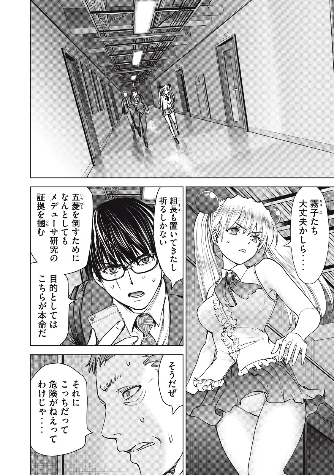 サタノファニ 第257話 - 6