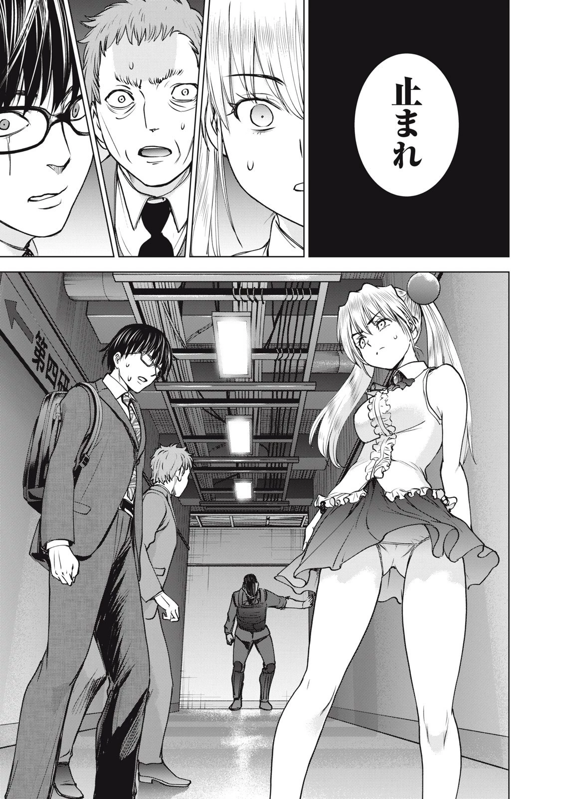 サタノファニ 第257話 - 7