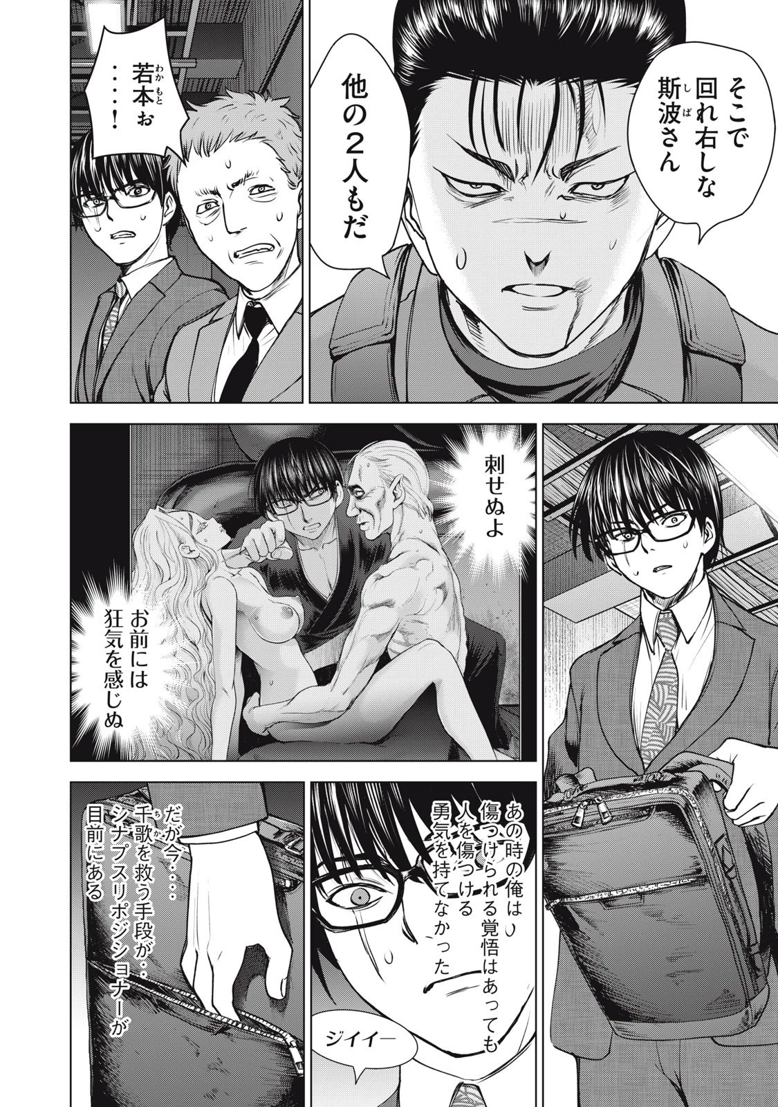 サタノファニ 第257話 - 8