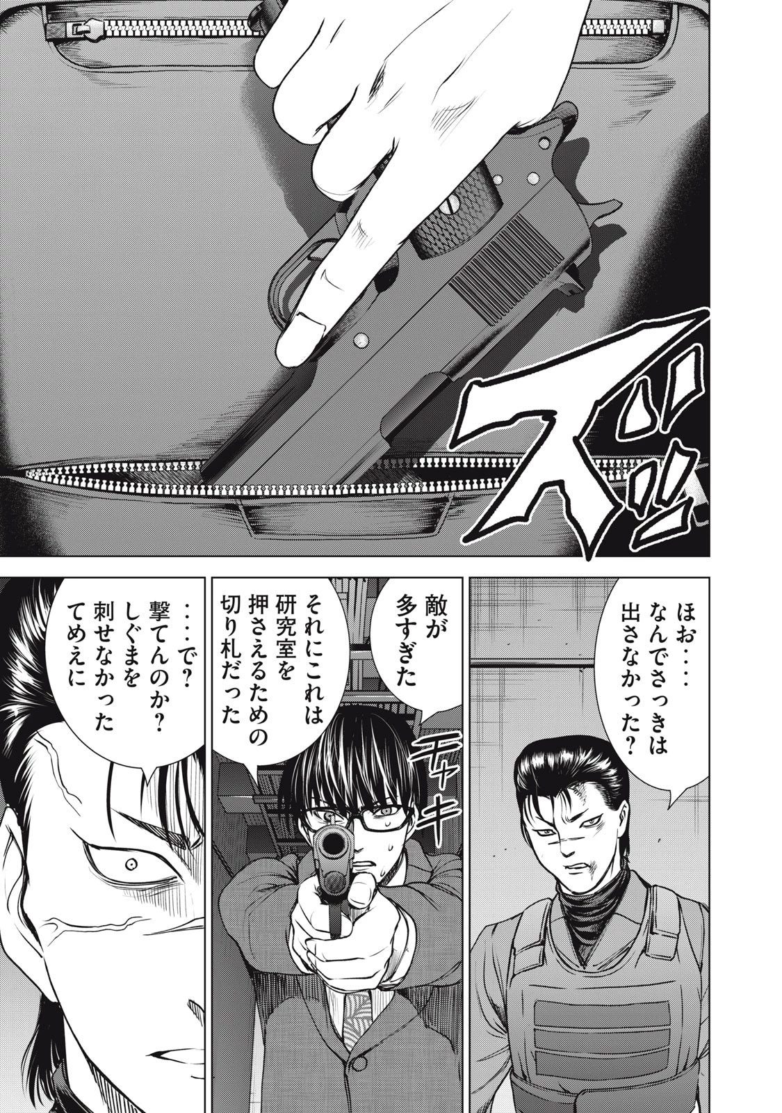 サタノファニ 第257話 - 9