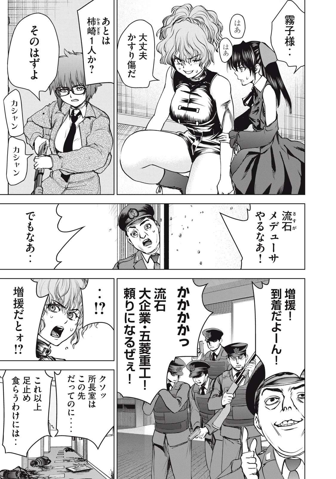 サタノファニ 第257話 - 11