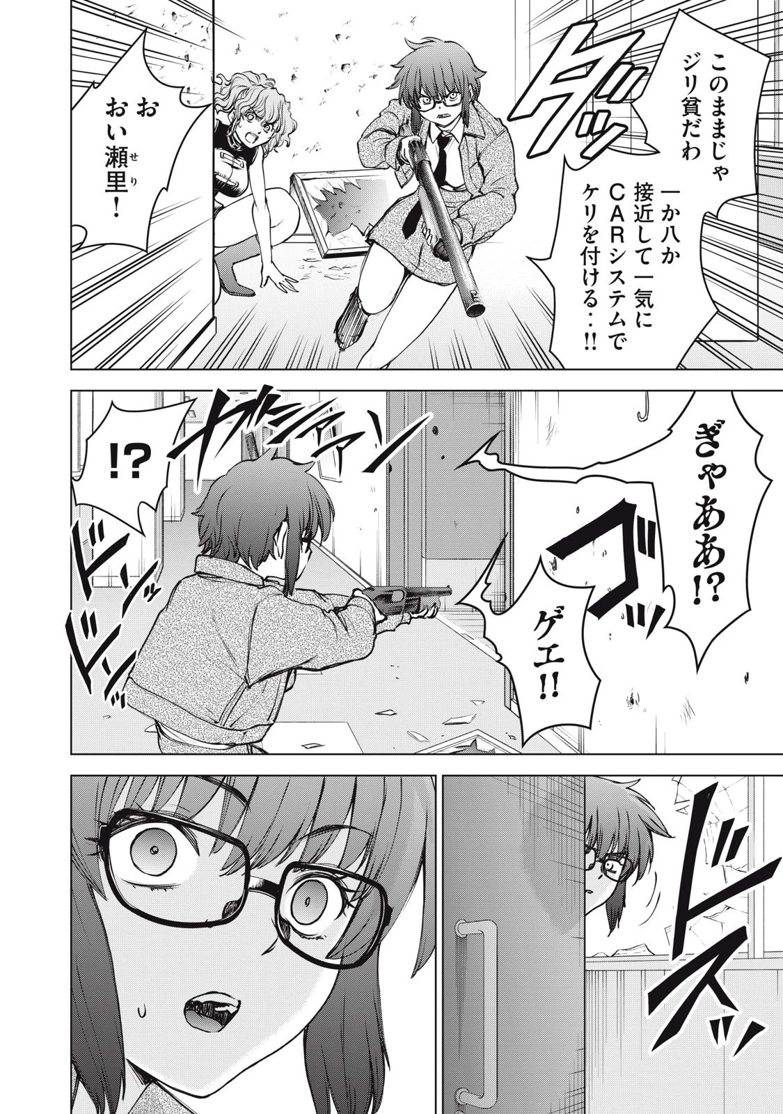 サタノファニ 第257話 - 12