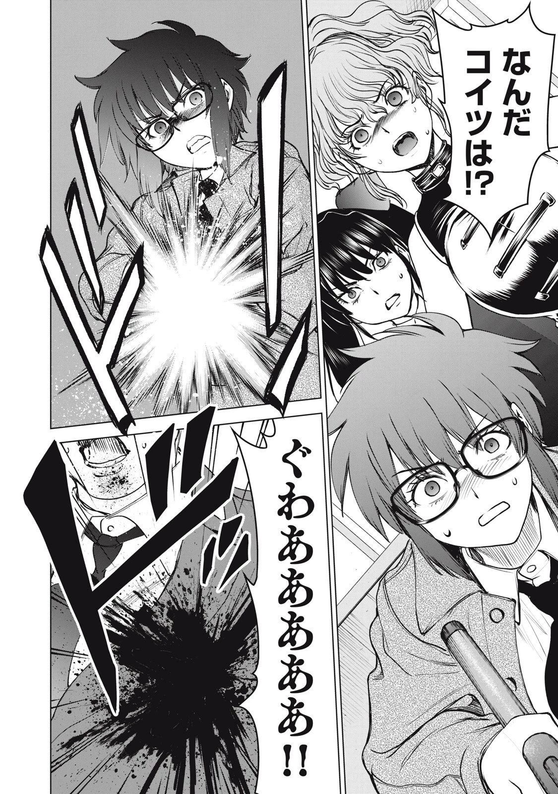 サタノファニ 第257話 - 16