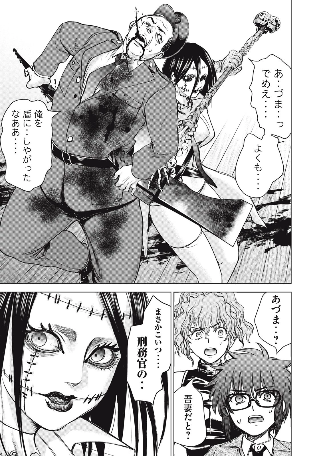 サタノファニ 第257話 - 17