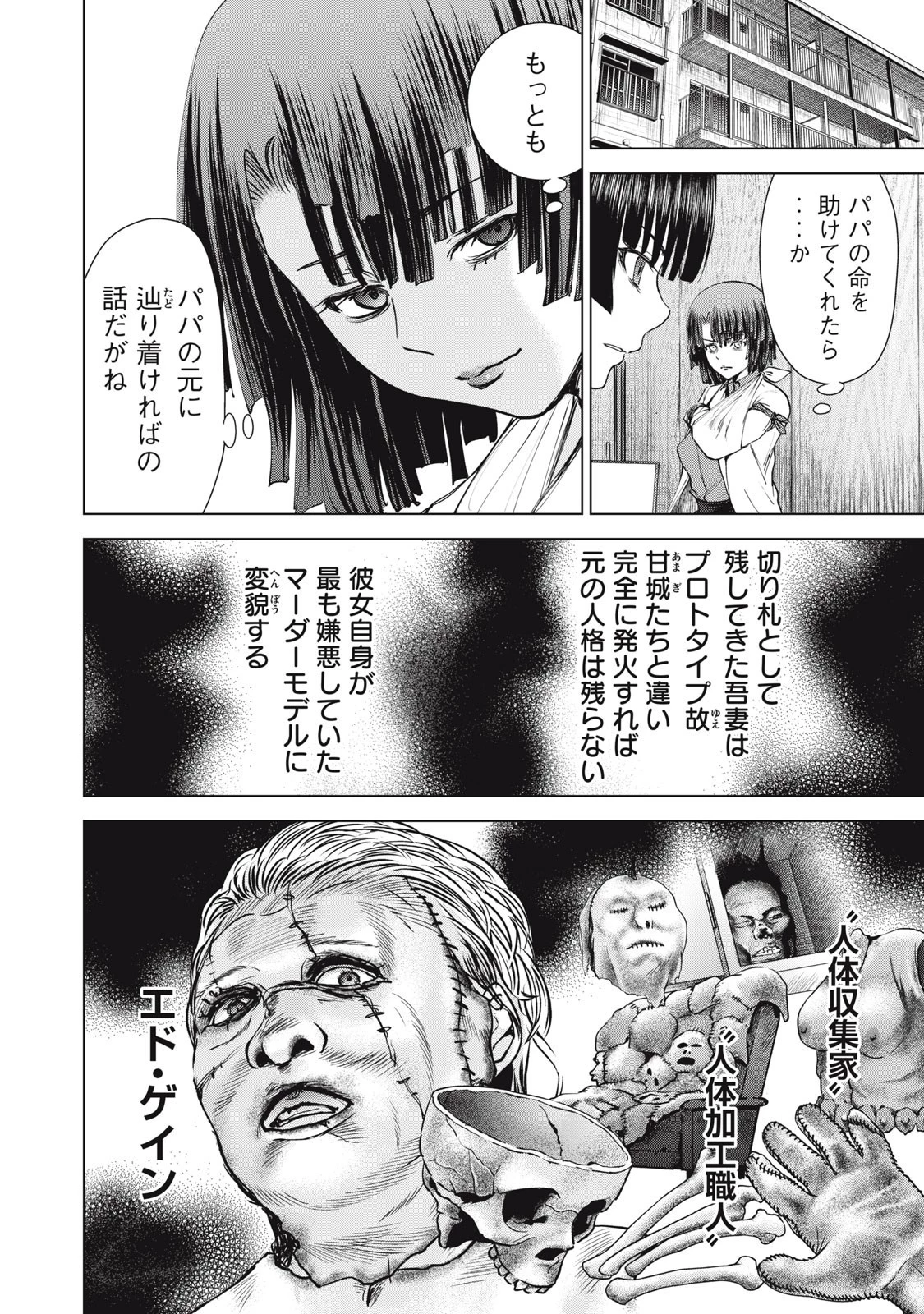 サタノファニ 第257話 - 18