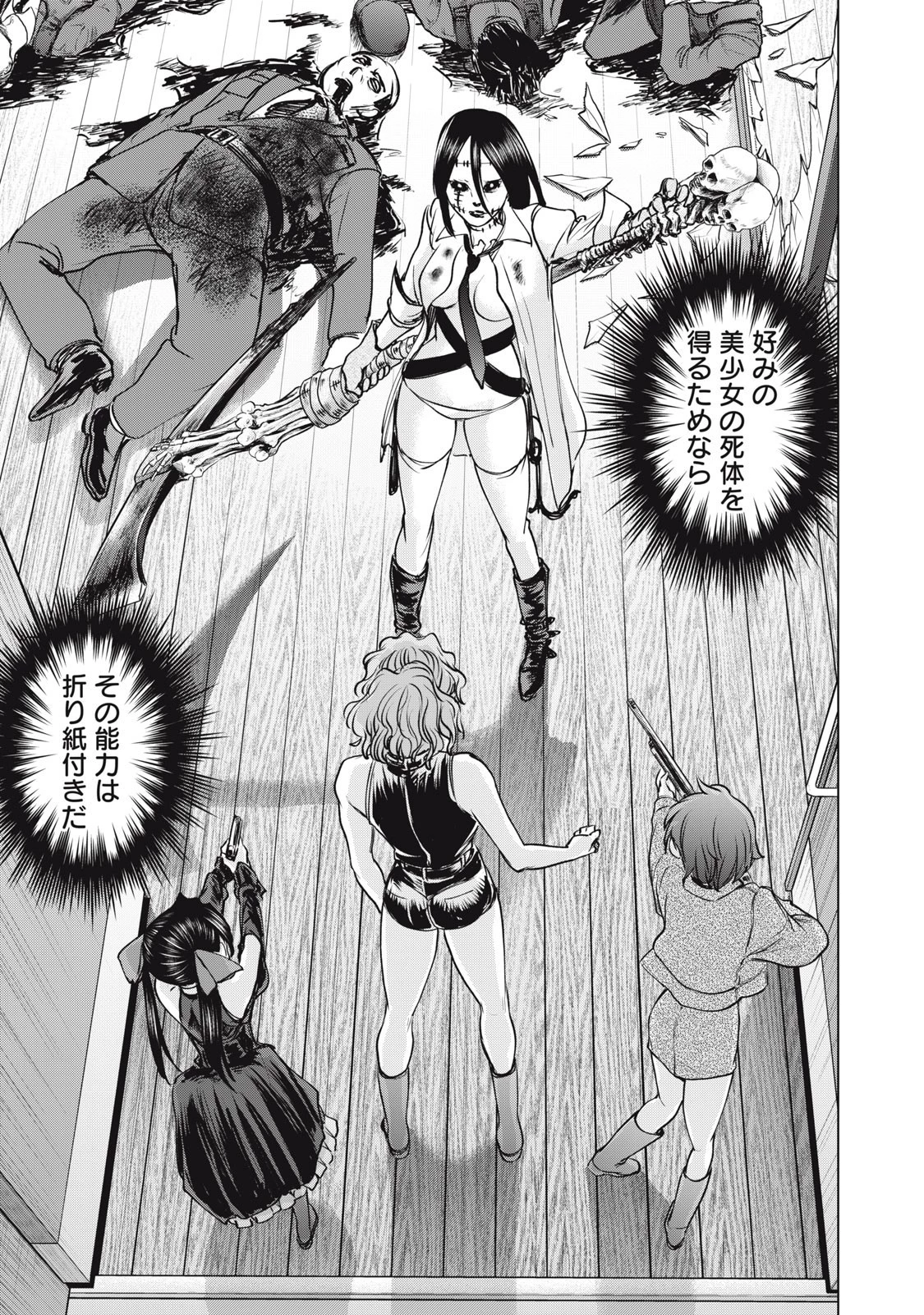 サタノファニ 第257話 - 19