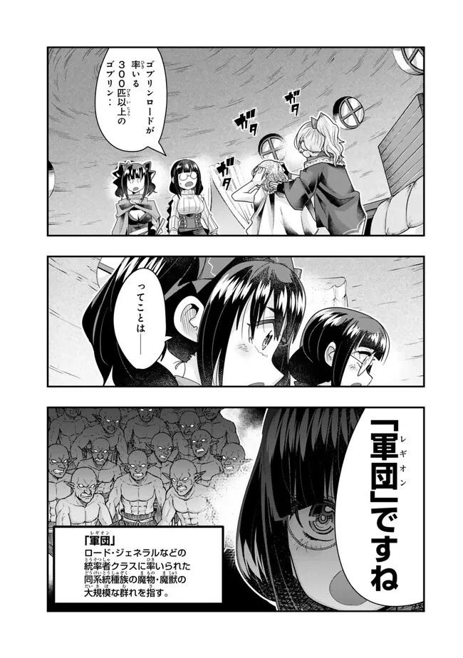 よくわからないけれど異世界に転生していたようです 第100話 - 1