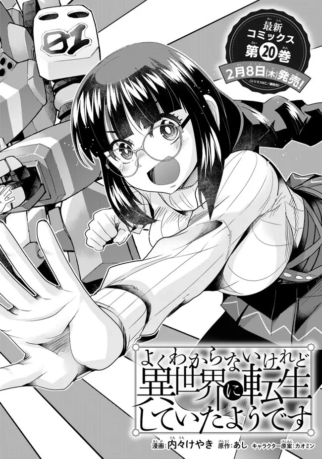 よくわからないけれど異世界に転生していたようです 第100話 - 2