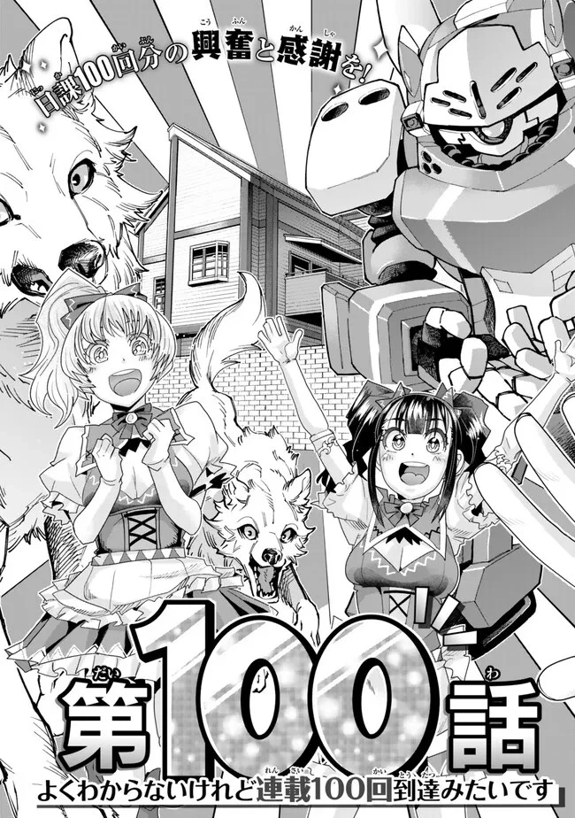 よくわからないけれど異世界に転生していたようです 第100話 - 3