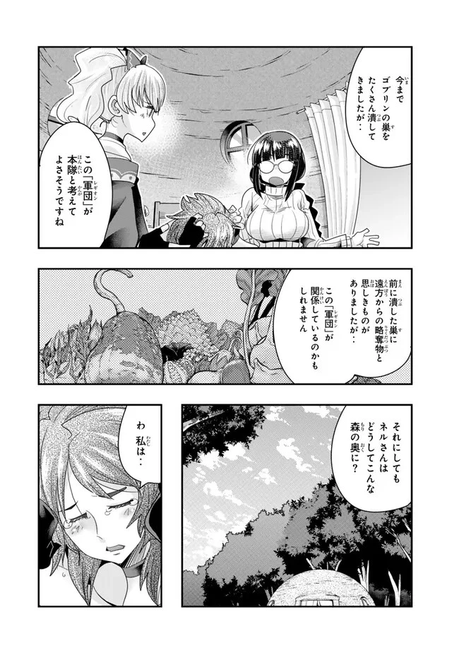 よくわからないけれど異世界に転生していたようです 第100話 - 4