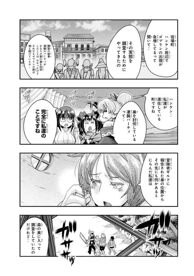 よくわからないけれど異世界に転生していたようです 第100話 - 5