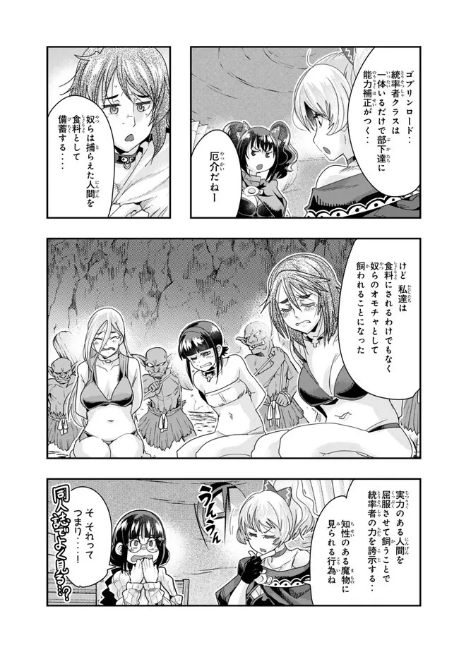よくわからないけれど異世界に転生していたようです 第100話 - 9