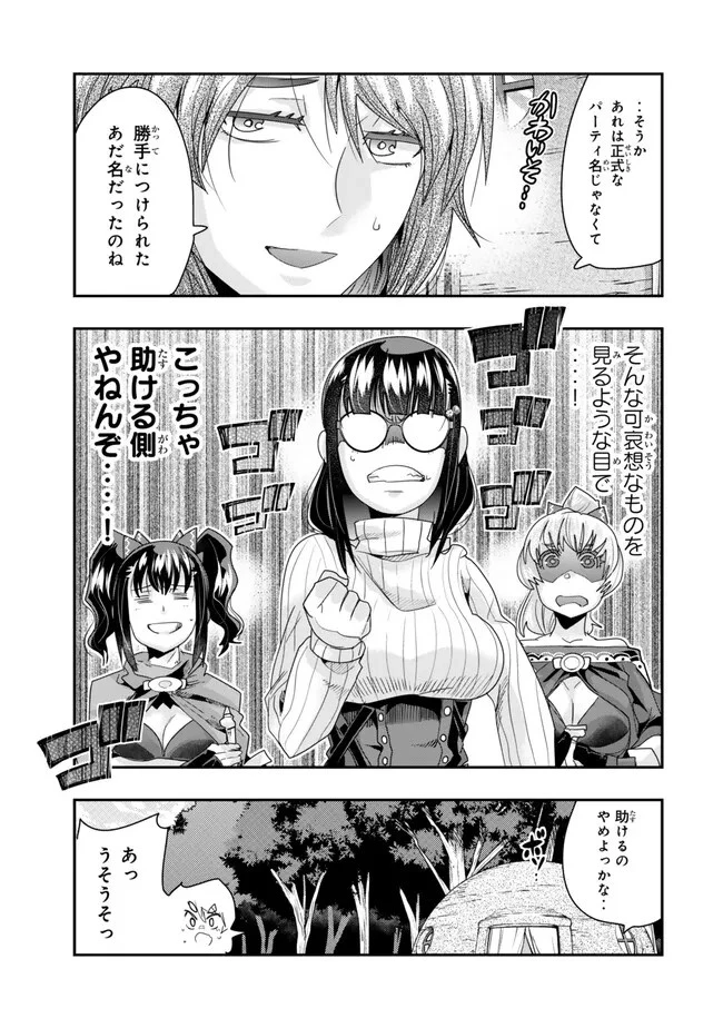 よくわからないけれど異世界に転生していたようです 第100話 - 15