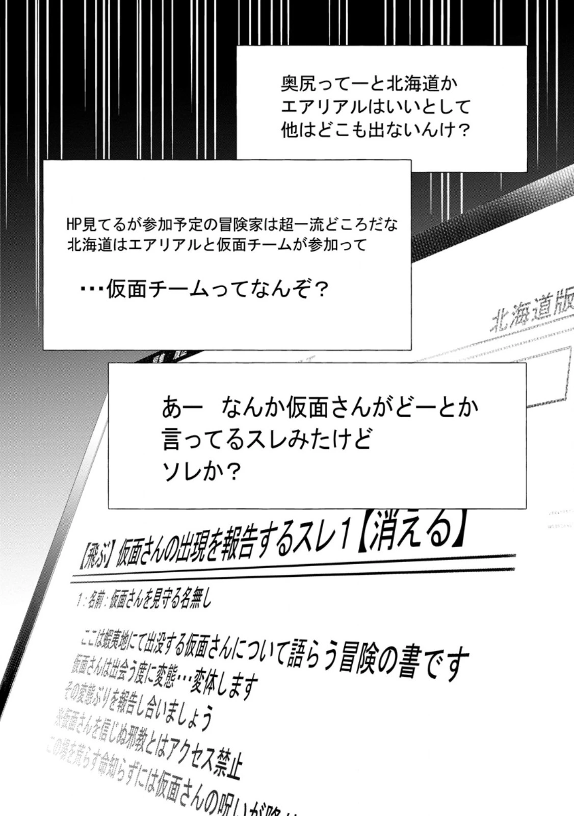 冒険家になろう！～スキルボードでダンジョン攻略～ 第45.5話 - 2