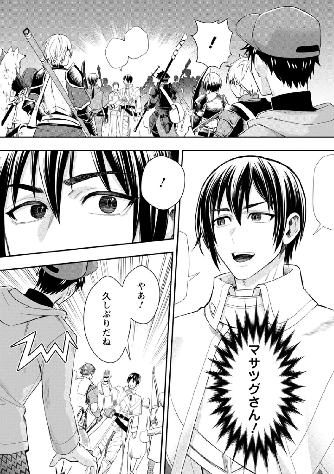 冒険家になろう！～スキルボードでダンジョン攻略～ 第45.5話 - 5