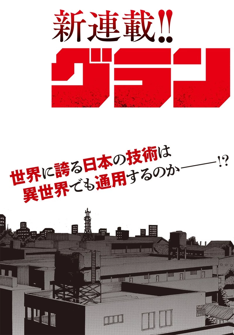 グランドワーフ〜町工職人、匠の技で異世界無双〜 第1話 - 3