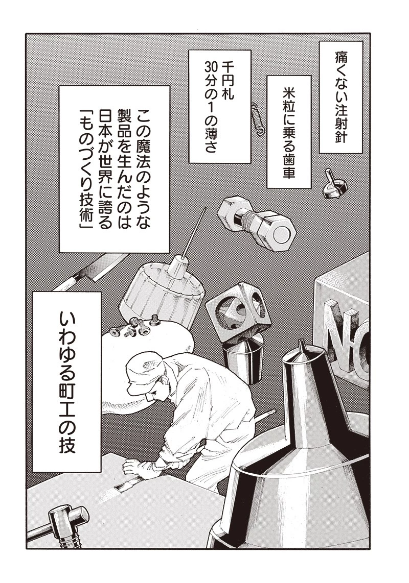 グランドワーフ〜町工職人、匠の技で異世界無双〜 第1話 - 4