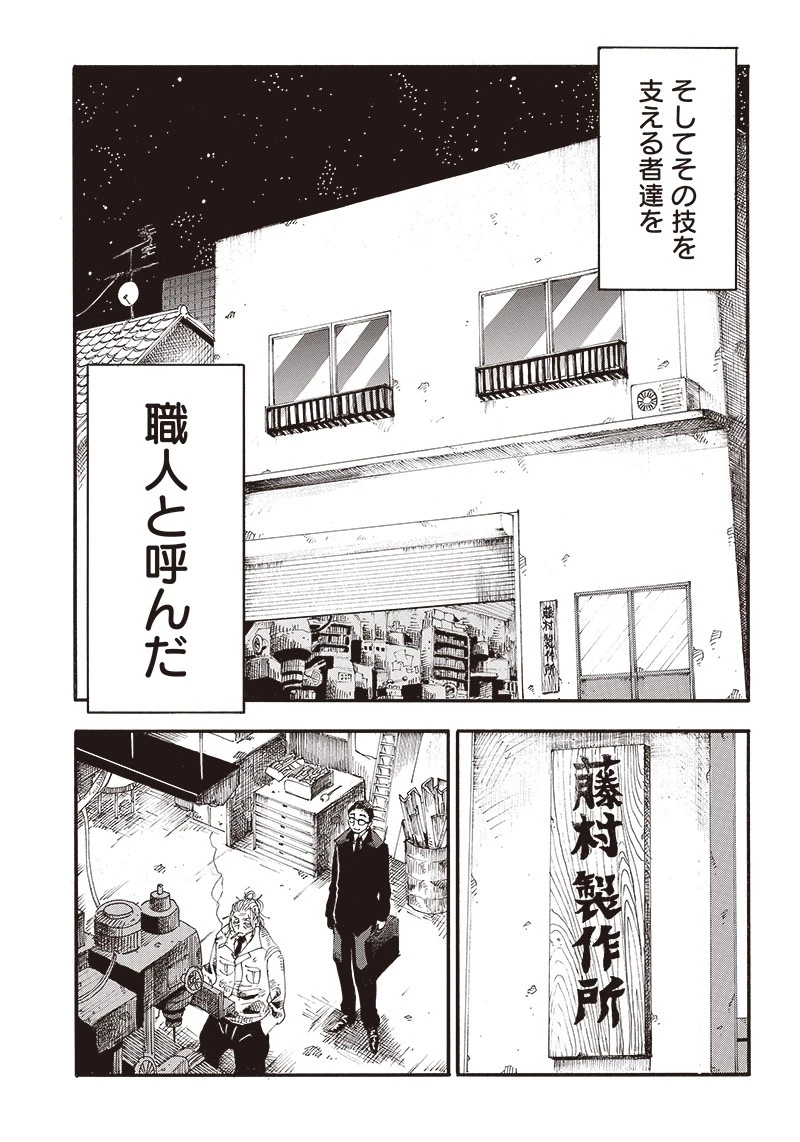 グランドワーフ〜町工職人、匠の技で異世界無双〜 第1話 - 5