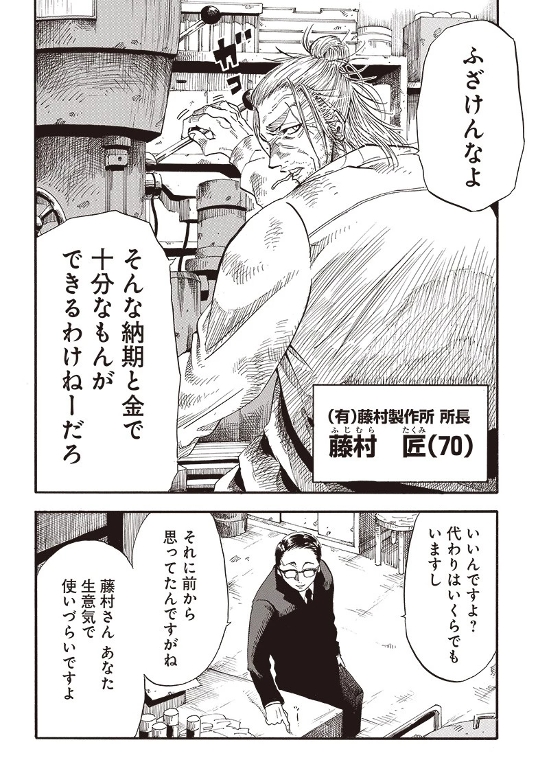グランドワーフ〜町工職人、匠の技で異世界無双〜 第1話 - 6