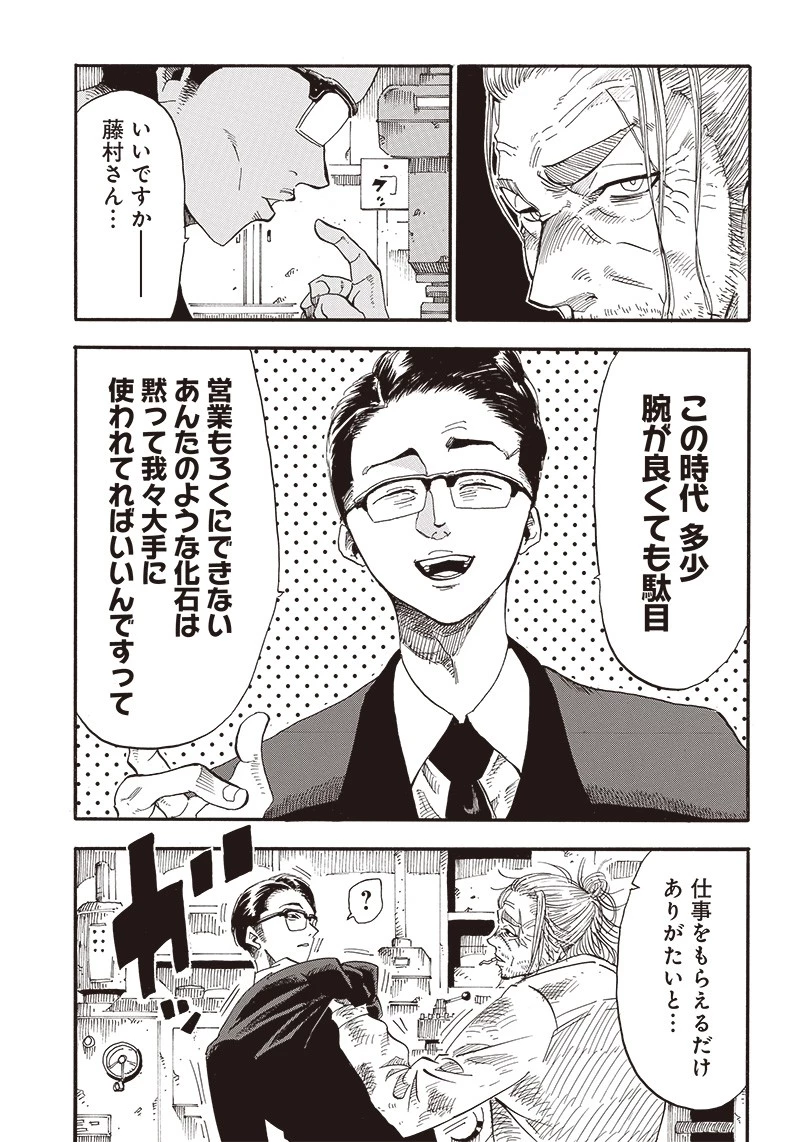 グランドワーフ〜町工職人、匠の技で異世界無双〜 第1話 - 7