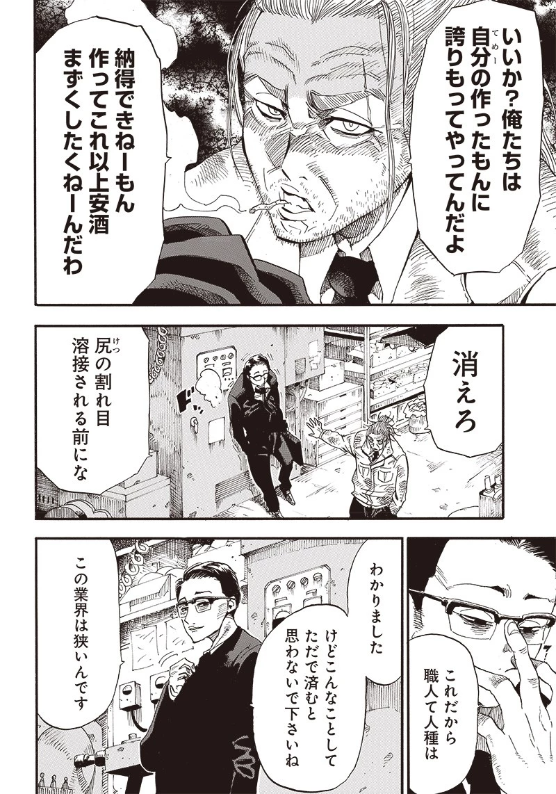 グランドワーフ〜町工職人、匠の技で異世界無双〜 第1話 - 8