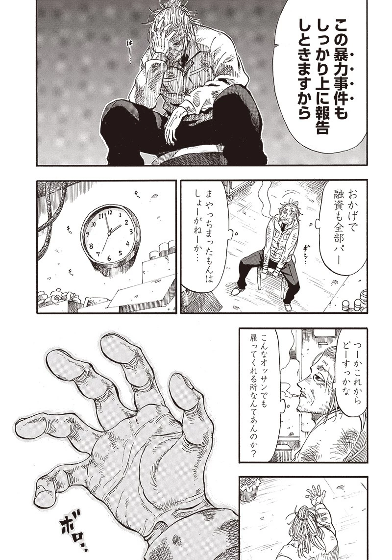 グランドワーフ〜町工職人、匠の技で異世界無双〜 第1話 - 9