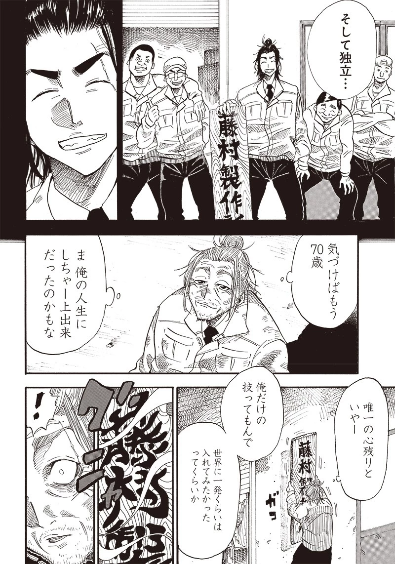 グランドワーフ〜町工職人、匠の技で異世界無双〜 第1話 - 12