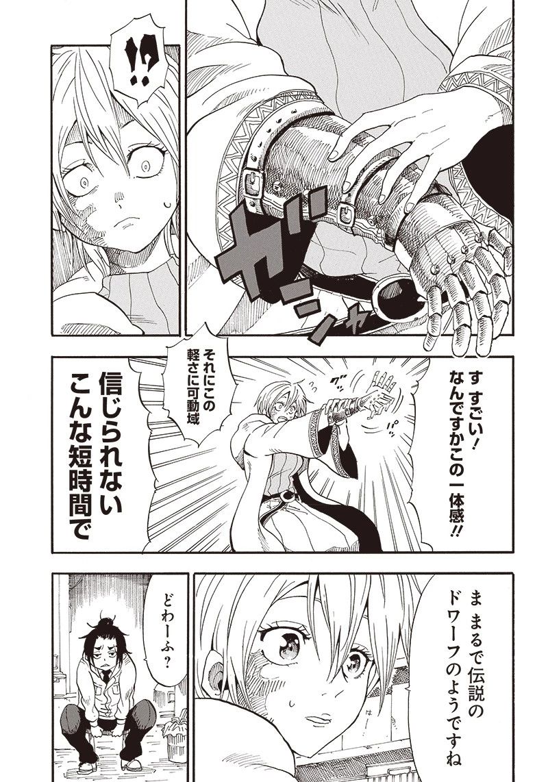 グランドワーフ〜町工職人、匠の技で異世界無双〜 第1話 - 25