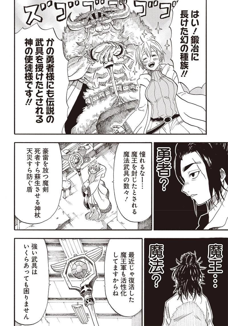 グランドワーフ〜町工職人、匠の技で異世界無双〜 第1話 - 26