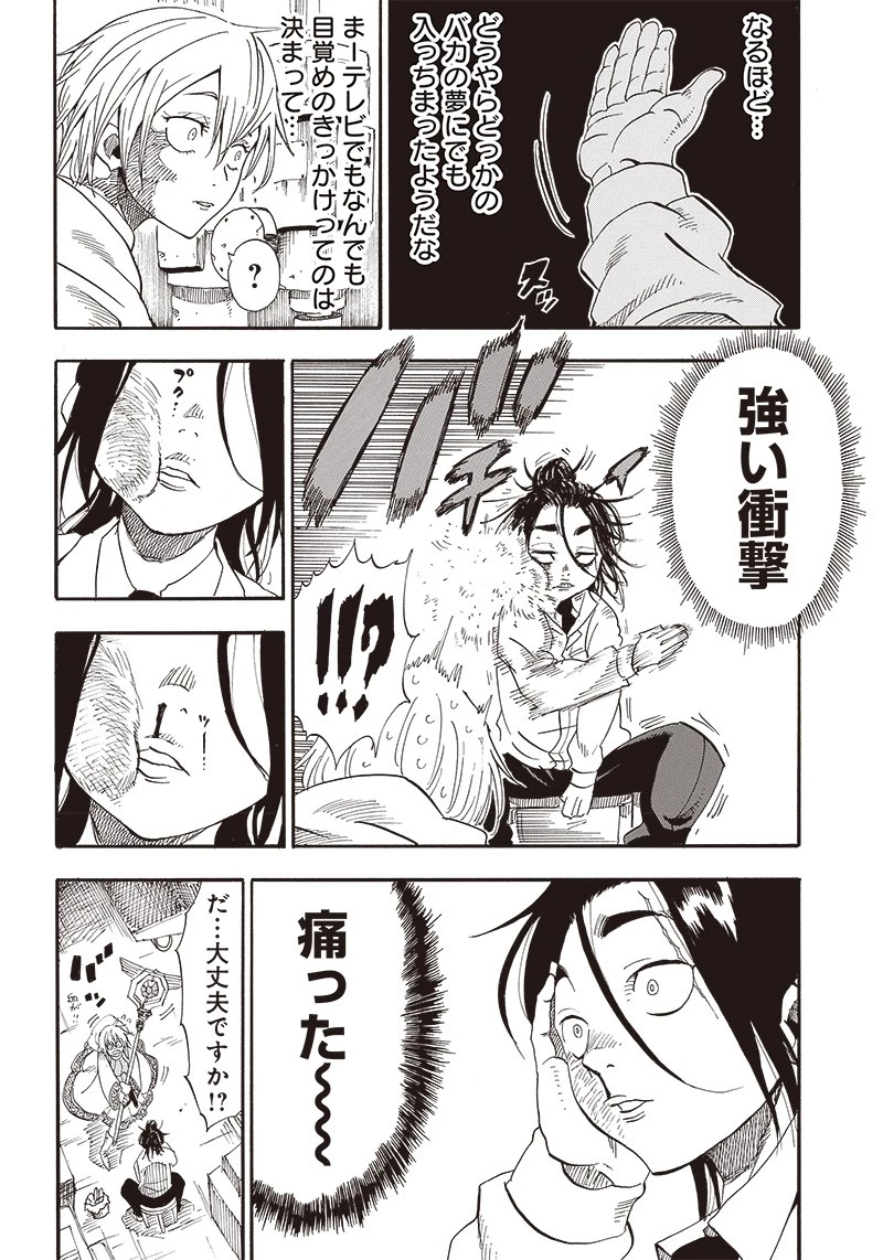 グランドワーフ〜町工職人、匠の技で異世界無双〜 第1話 - 28