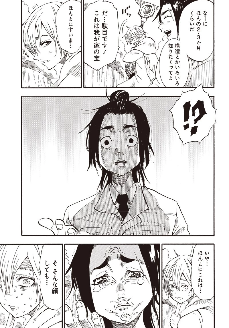 グランドワーフ〜町工職人、匠の技で異世界無双〜 第1話 - 33