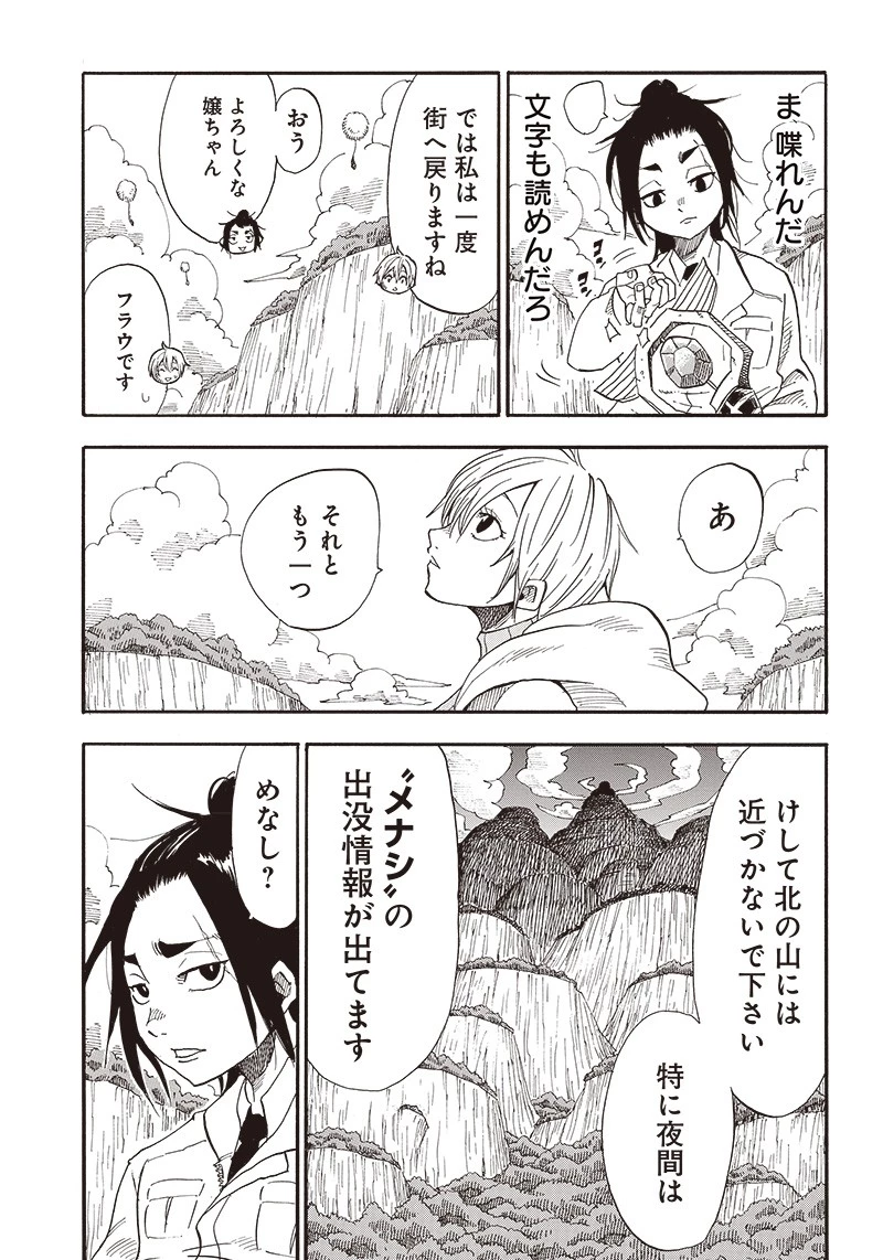 グランドワーフ〜町工職人、匠の技で異世界無双〜 第1話 - 35