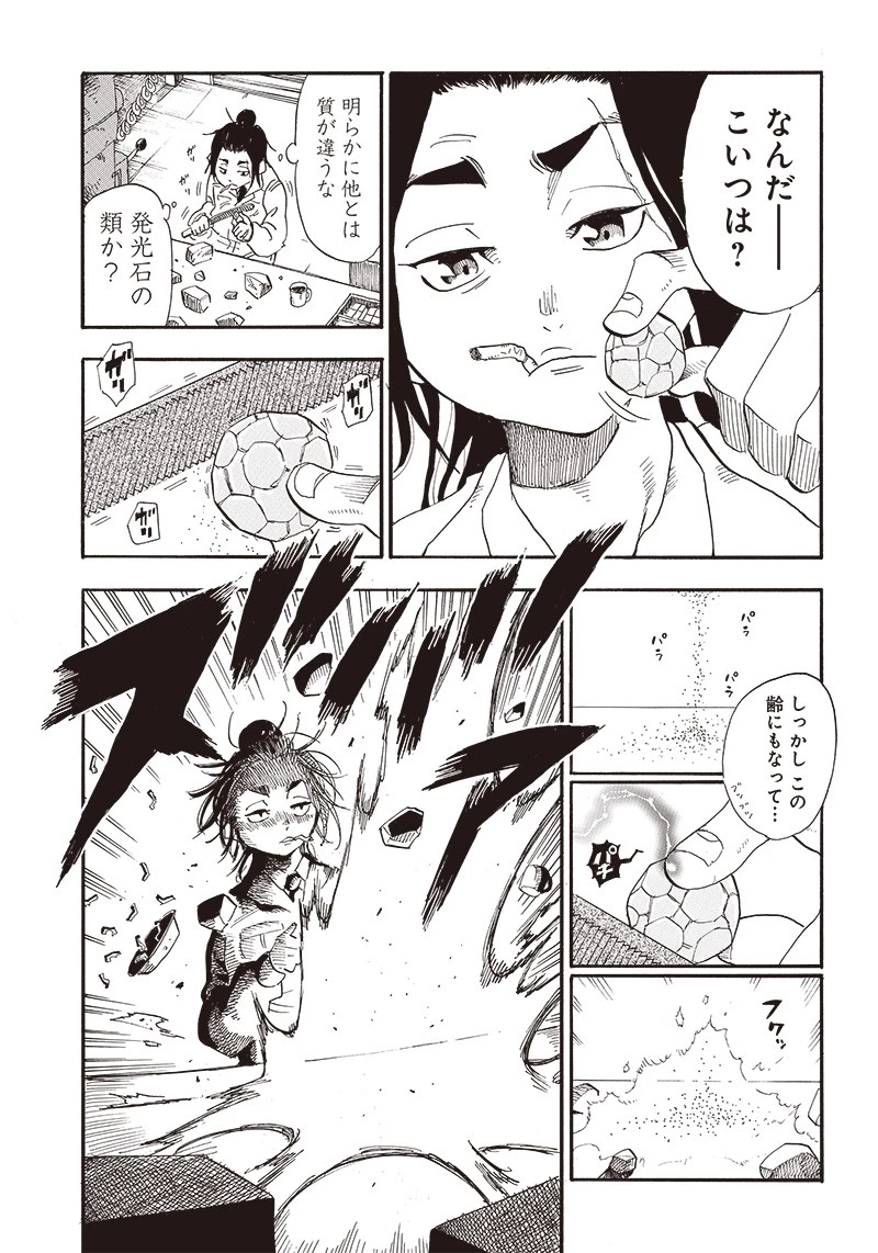グランドワーフ〜町工職人、匠の技で異世界無双〜 第1話 - 39