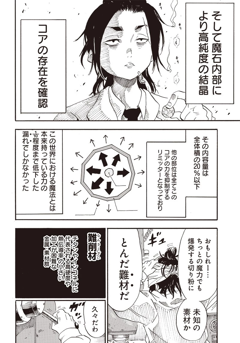 グランドワーフ〜町工職人、匠の技で異世界無双〜 第1話 - 40