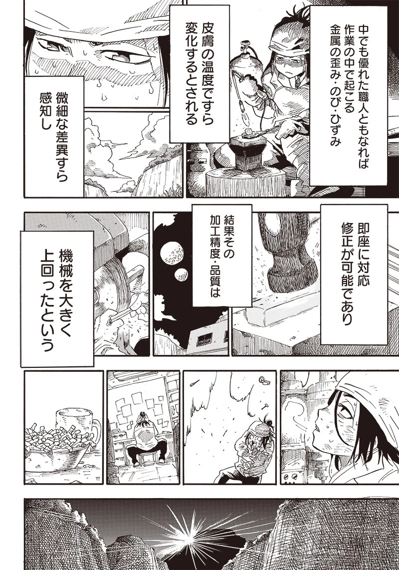 グランドワーフ〜町工職人、匠の技で異世界無双〜 第1話 - 42
