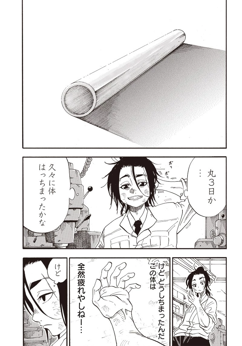 グランドワーフ〜町工職人、匠の技で異世界無双〜 第1話 - 43