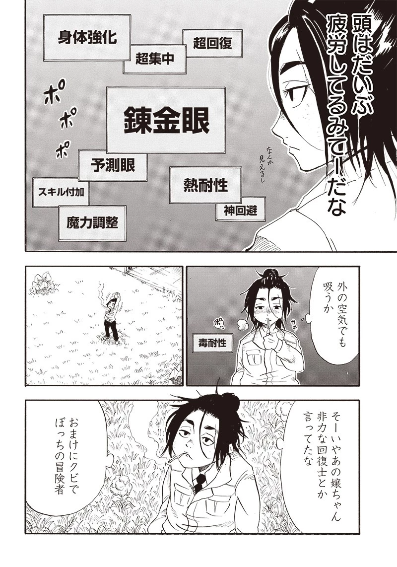 グランドワーフ〜町工職人、匠の技で異世界無双〜 第1話 - 44