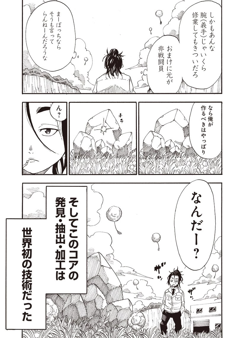 グランドワーフ〜町工職人、匠の技で異世界無双〜 第1話 - 45