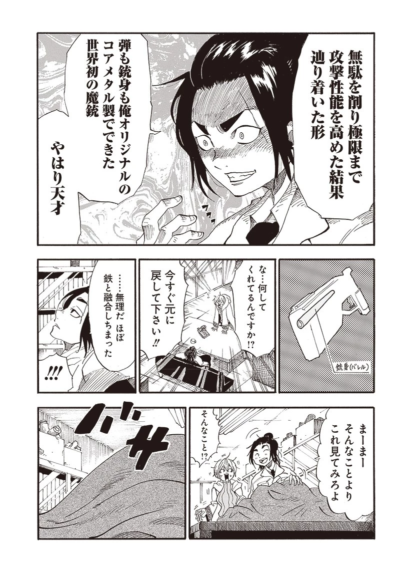 グランドワーフ〜町工職人、匠の技で異世界無双〜 第1話 - 49