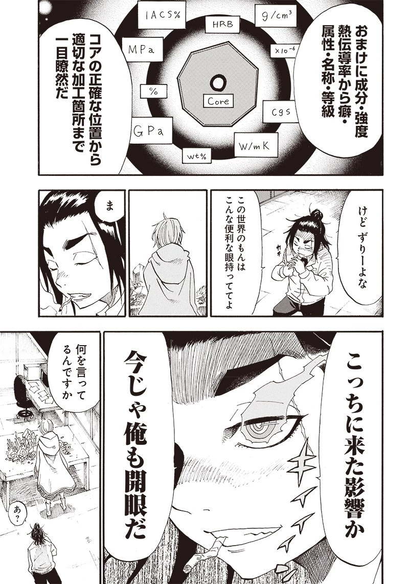 グランドワーフ〜町工職人、匠の技で異世界無双〜 第1話 - 51